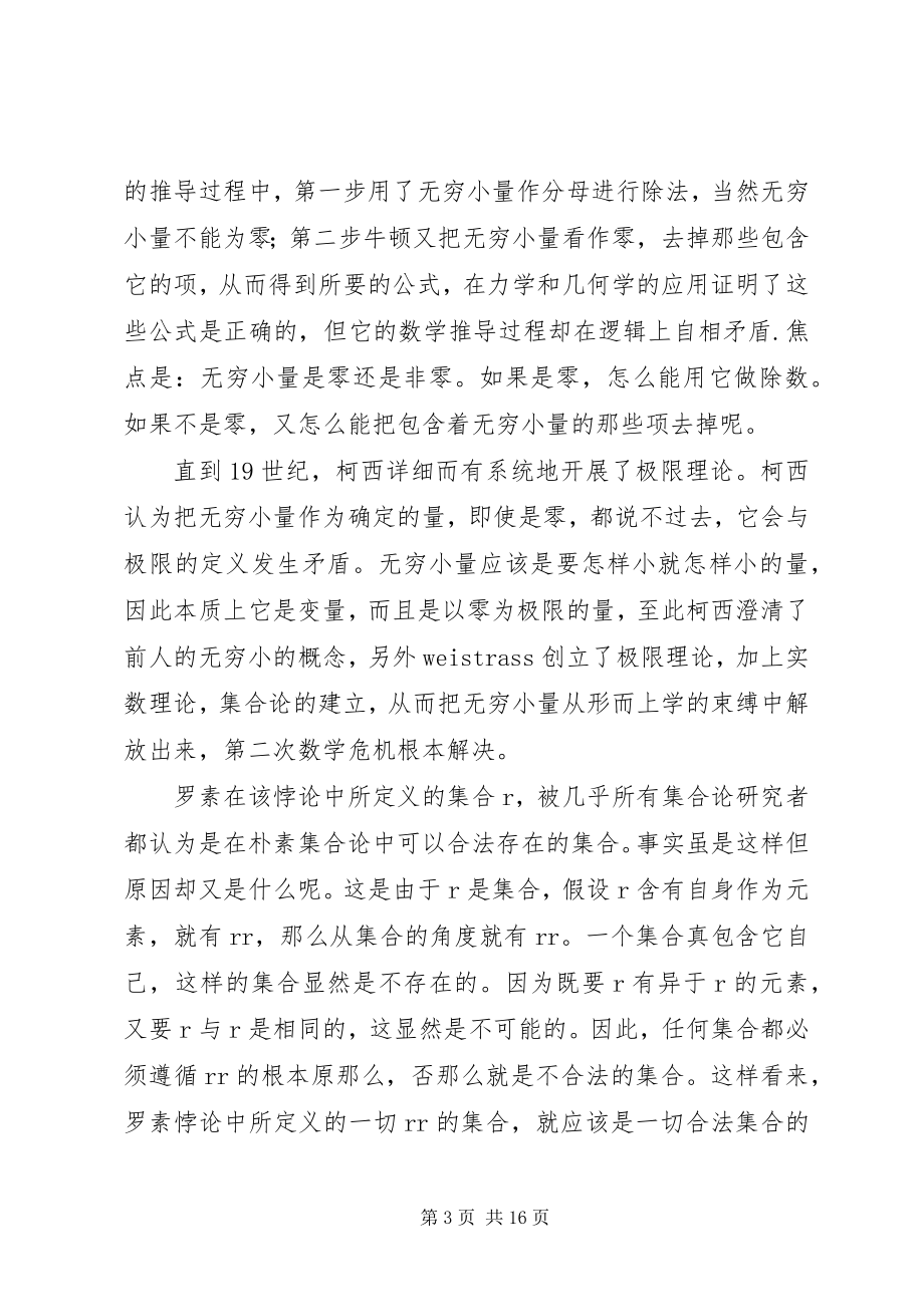 2023年学习数学史的感受.docx_第3页