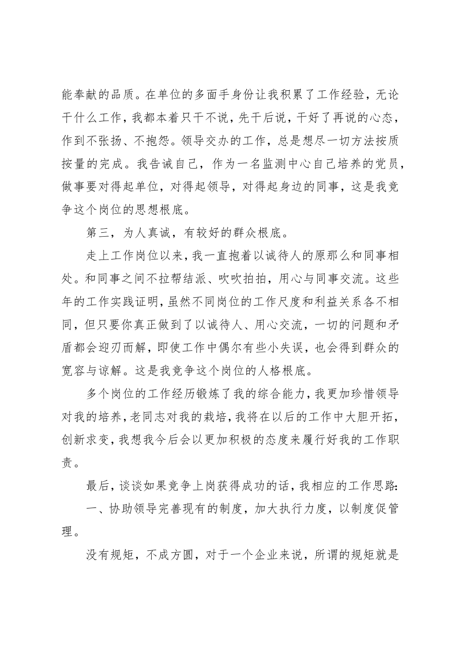 2023年单位办公室主任竞聘演讲稿.docx_第3页