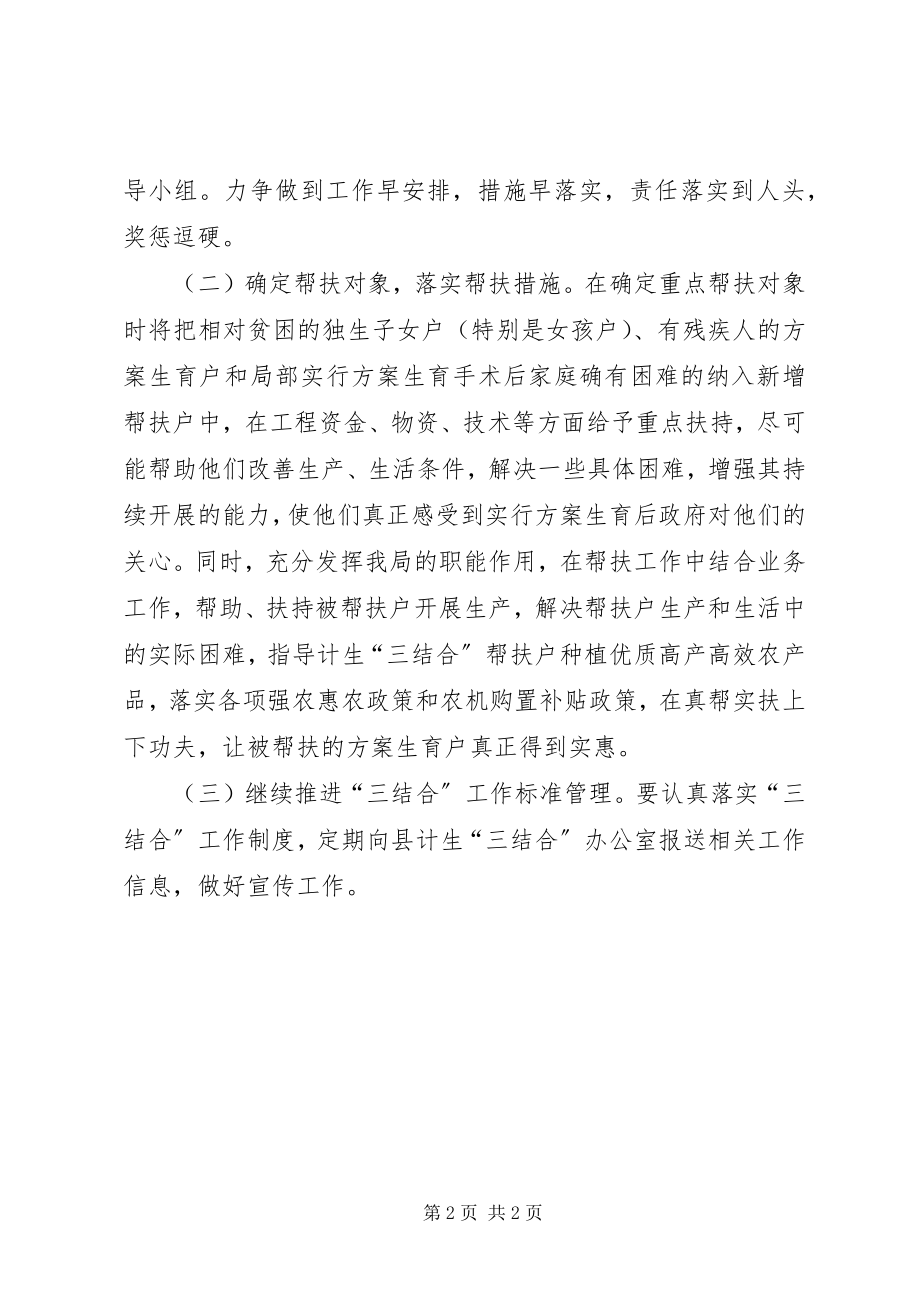 2023年局认真贯彻推动“三结合”帮扶计划.docx_第2页