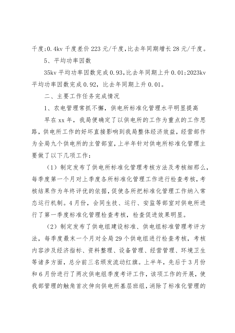 2023年电力局经营部半年工作总结2新编.docx_第2页