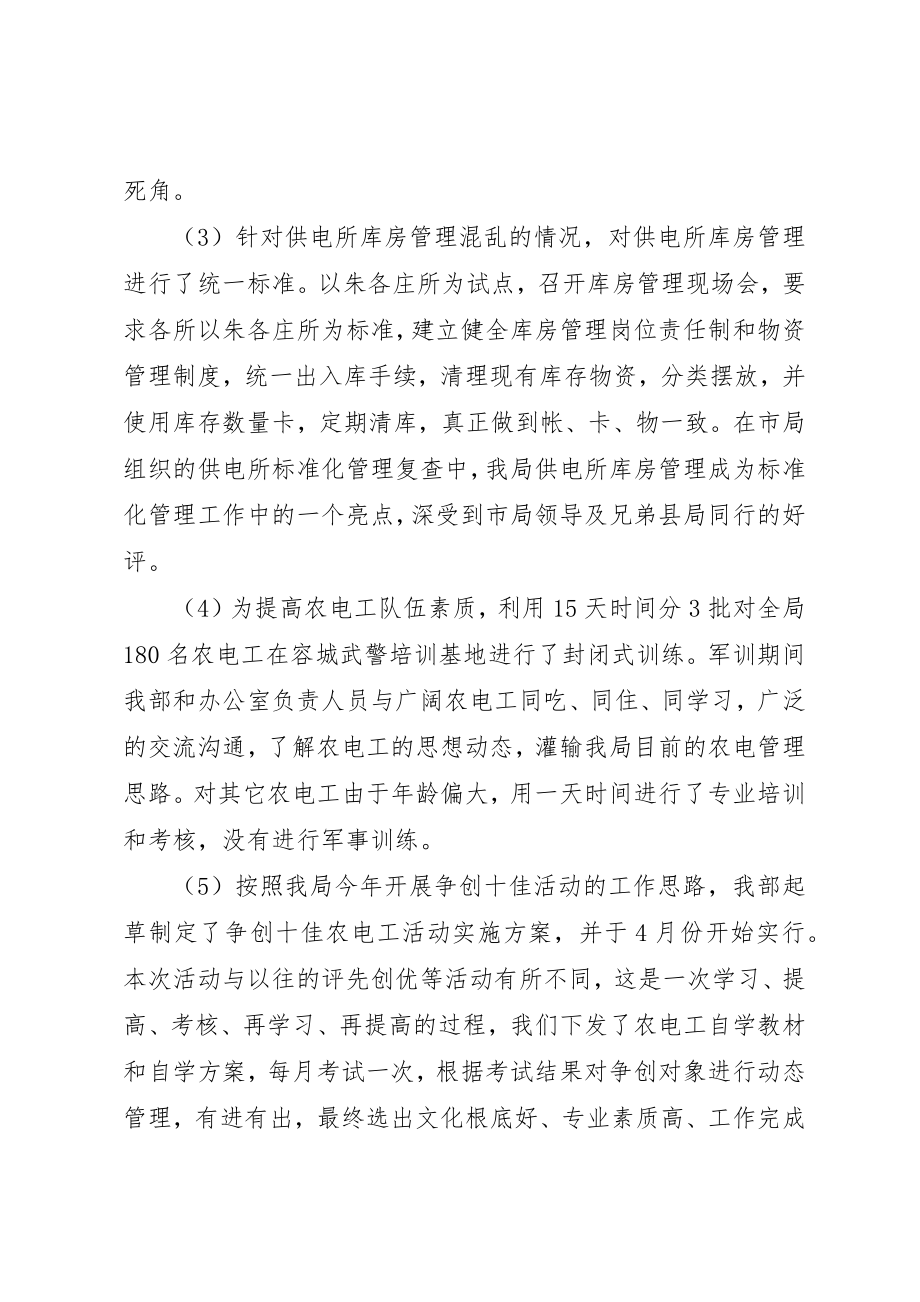 2023年电力局经营部半年工作总结2新编.docx_第3页