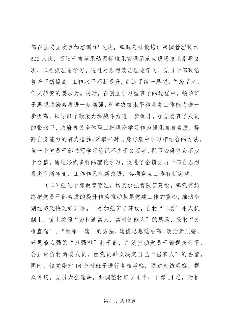 2023年镇农村基层组织建设汇报材料.docx_第2页