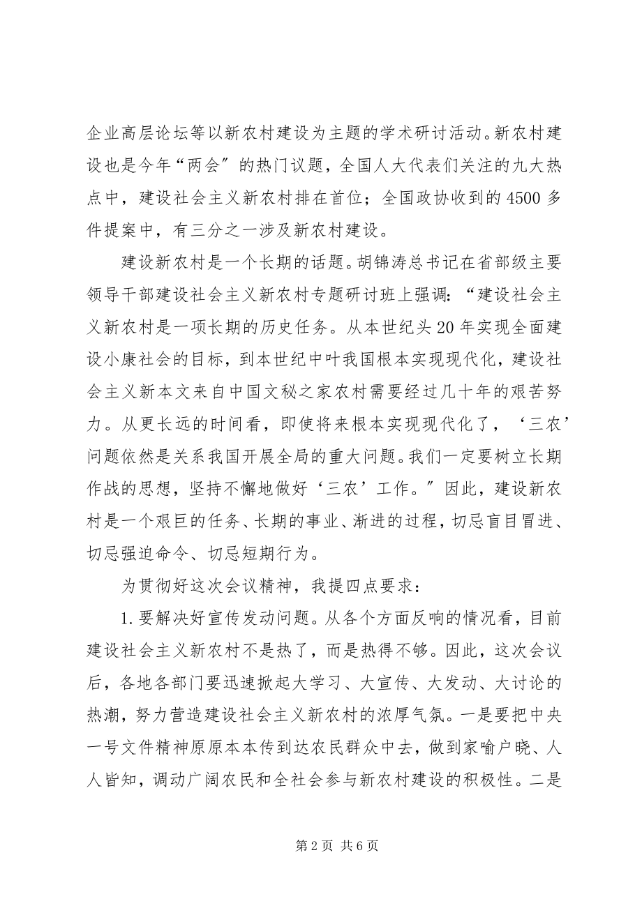 2023年在推进社会主义新农村建设工作会议上的致辞.docx_第2页