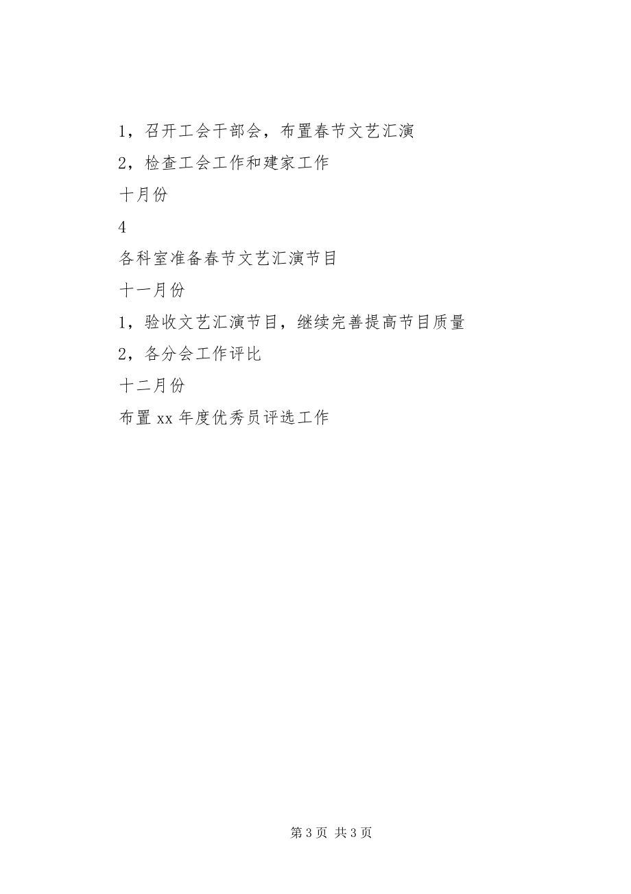 2023年人民医院工会工作计划.docx_第3页