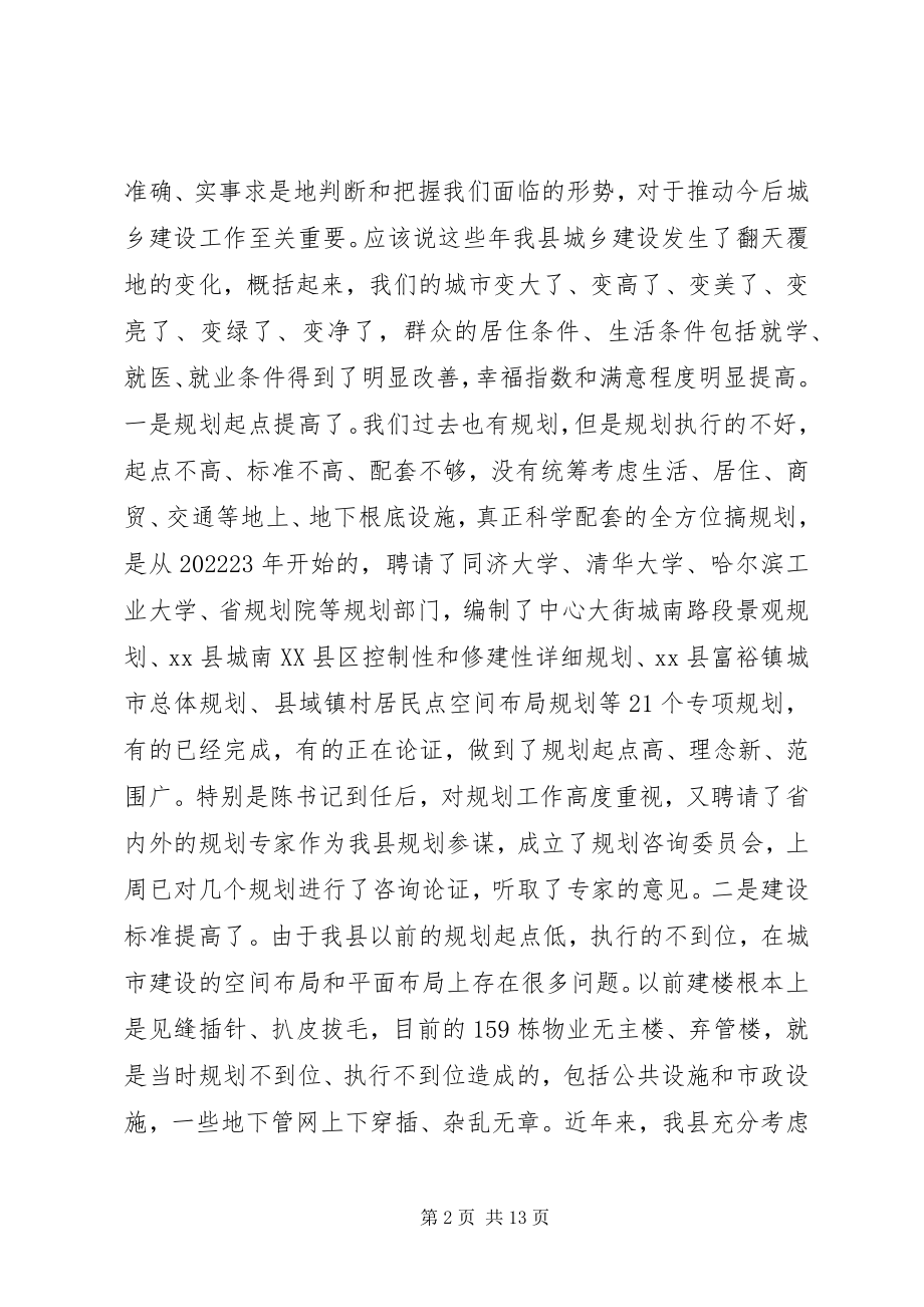 2023年县长在全县住房和城乡建设工作会议上的致辞.docx_第2页