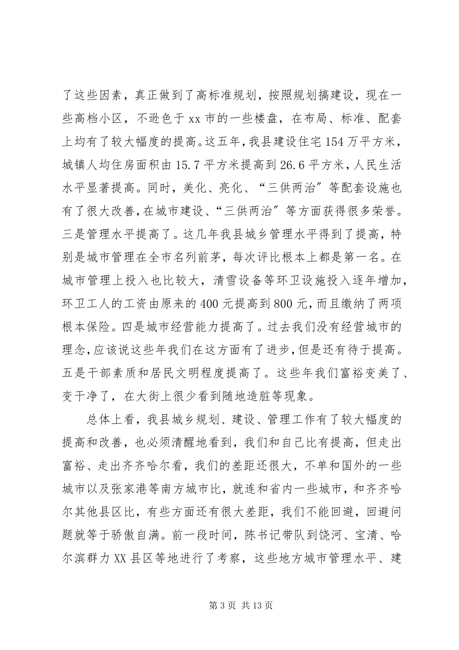 2023年县长在全县住房和城乡建设工作会议上的致辞.docx_第3页