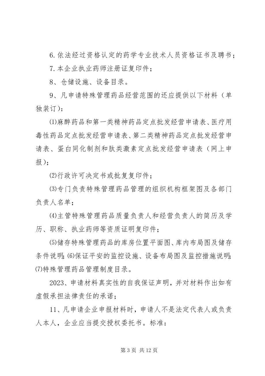 2023年港口经营许可证换发专项工作实施方案.docx_第3页