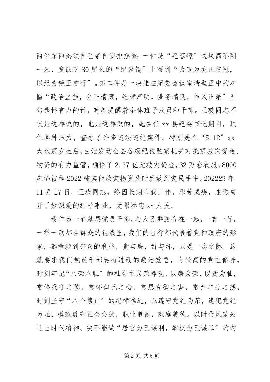 2023年学习廉政准则促进廉洁从政演讲稿.docx_第2页