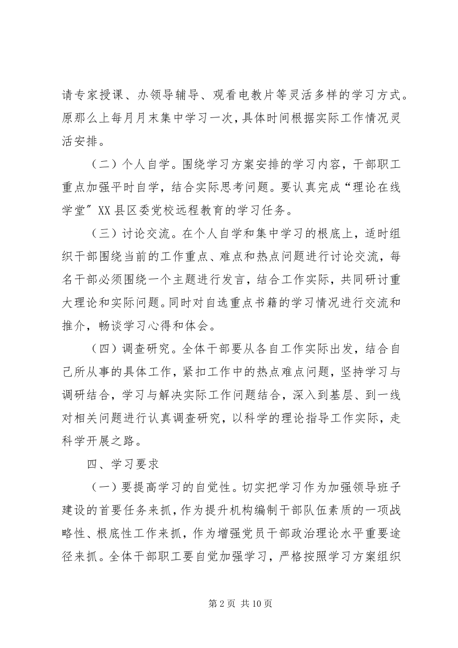 2023年县委编办理论学习计划3篇.docx_第2页