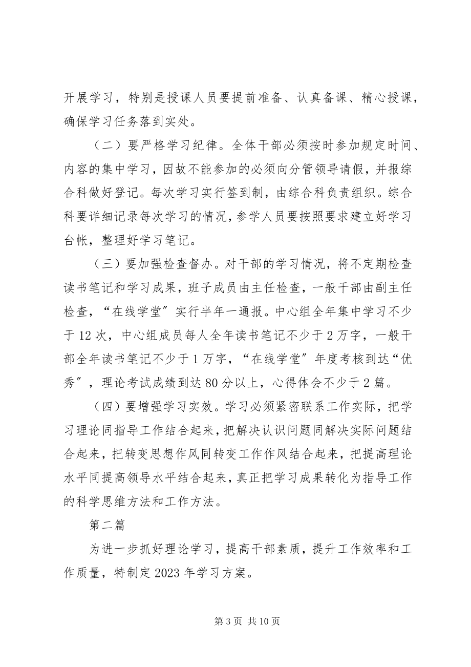 2023年县委编办理论学习计划3篇.docx_第3页