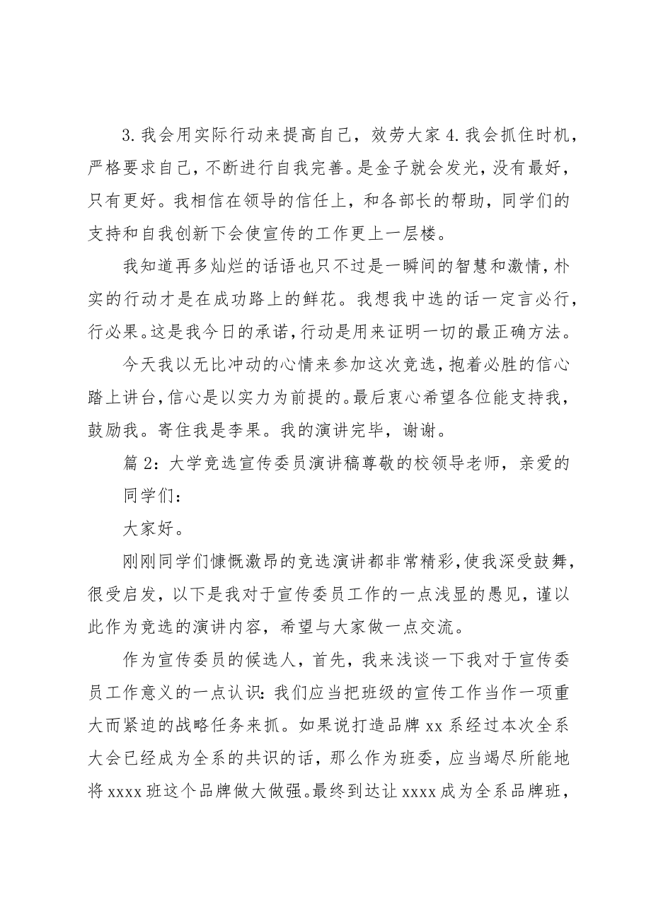 2023年大学竞选宣传委员演讲稿.docx_第2页