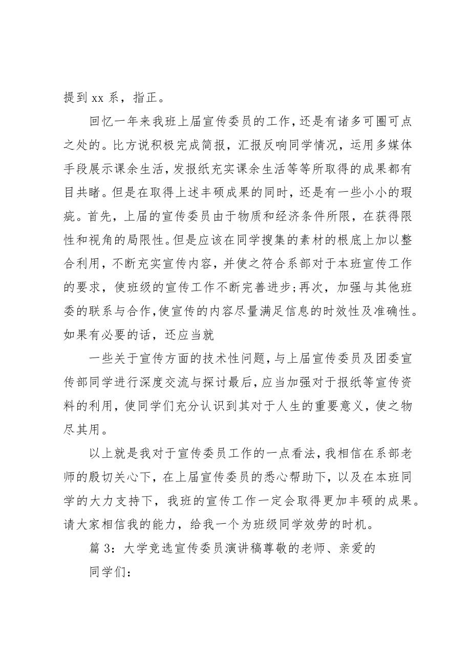 2023年大学竞选宣传委员演讲稿.docx_第3页