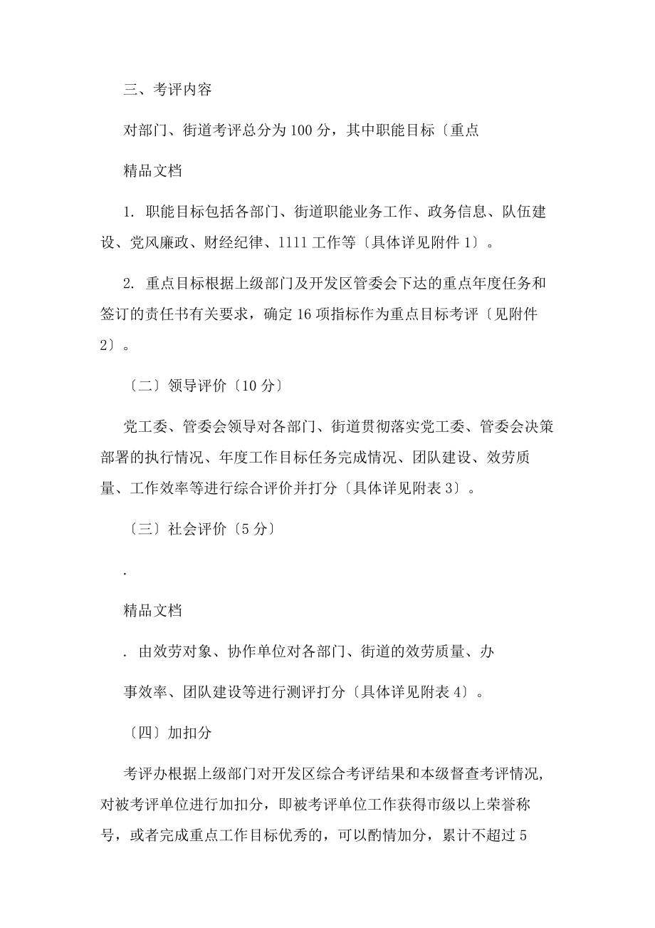 2023年经济技术开发区管委会绩效考评办法.docx_第2页