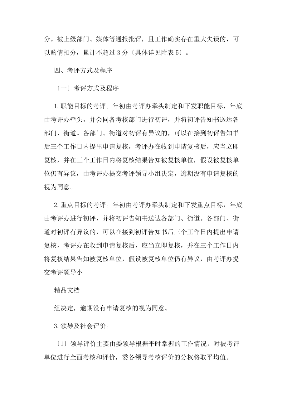 2023年经济技术开发区管委会绩效考评办法.docx_第3页