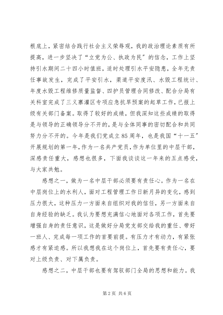 2023年民主评议党员思想汇报.docx_第2页