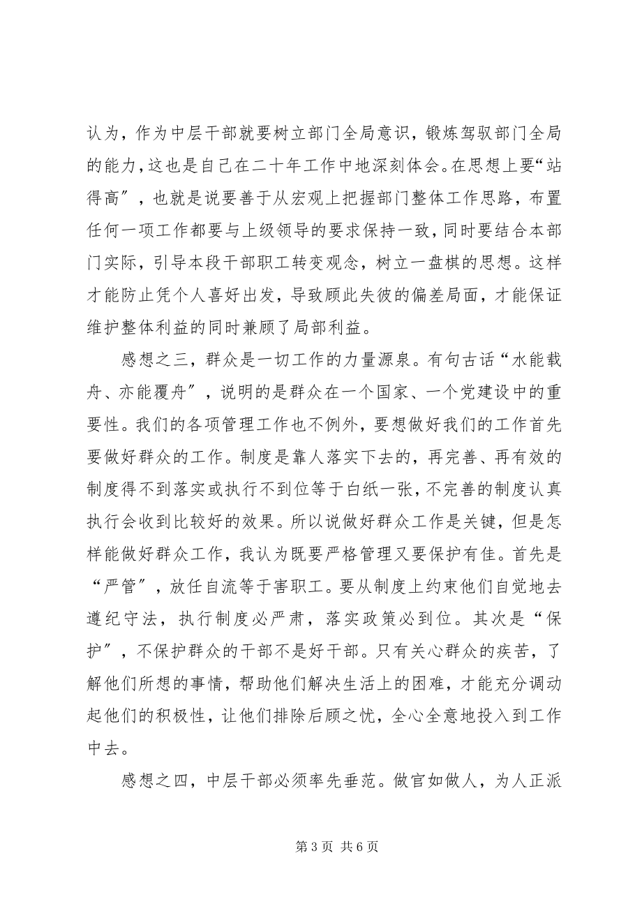 2023年民主评议党员思想汇报.docx_第3页