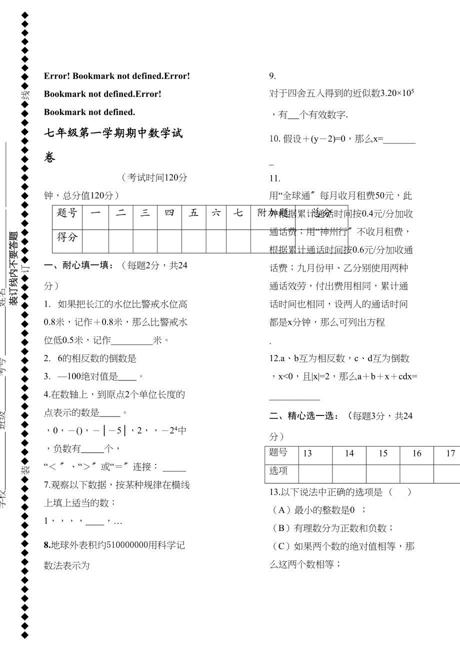 2023年甘肃七年级上期中考试试卷.docx_第1页