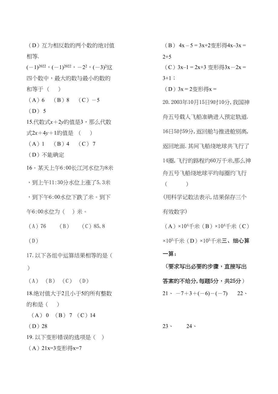 2023年甘肃七年级上期中考试试卷.docx_第2页