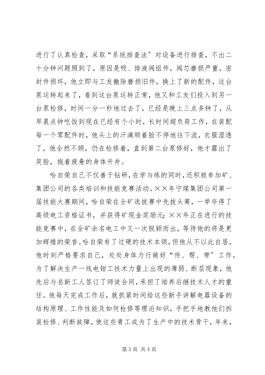 2023年煤XX县区优秀共产党员先进事迹材料.docx_第3页