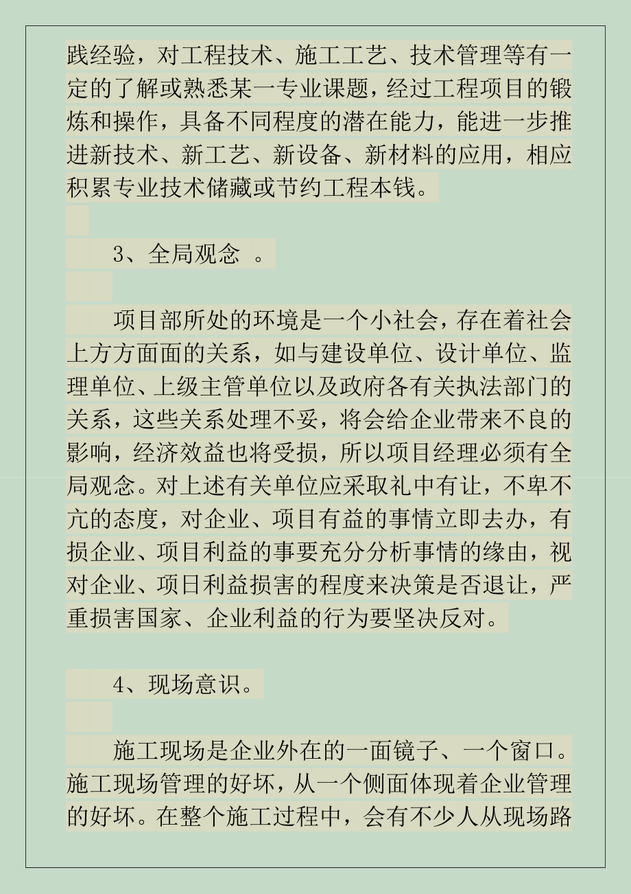 2023年浅谈总包工程下的项目管理.docx_第2页