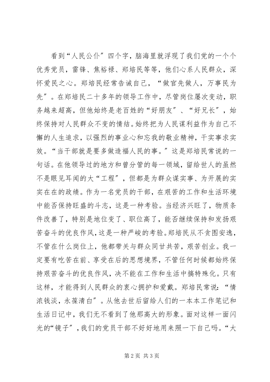 2023年工商局扶贫帮困“爱心大行动”心得体会.docx_第2页