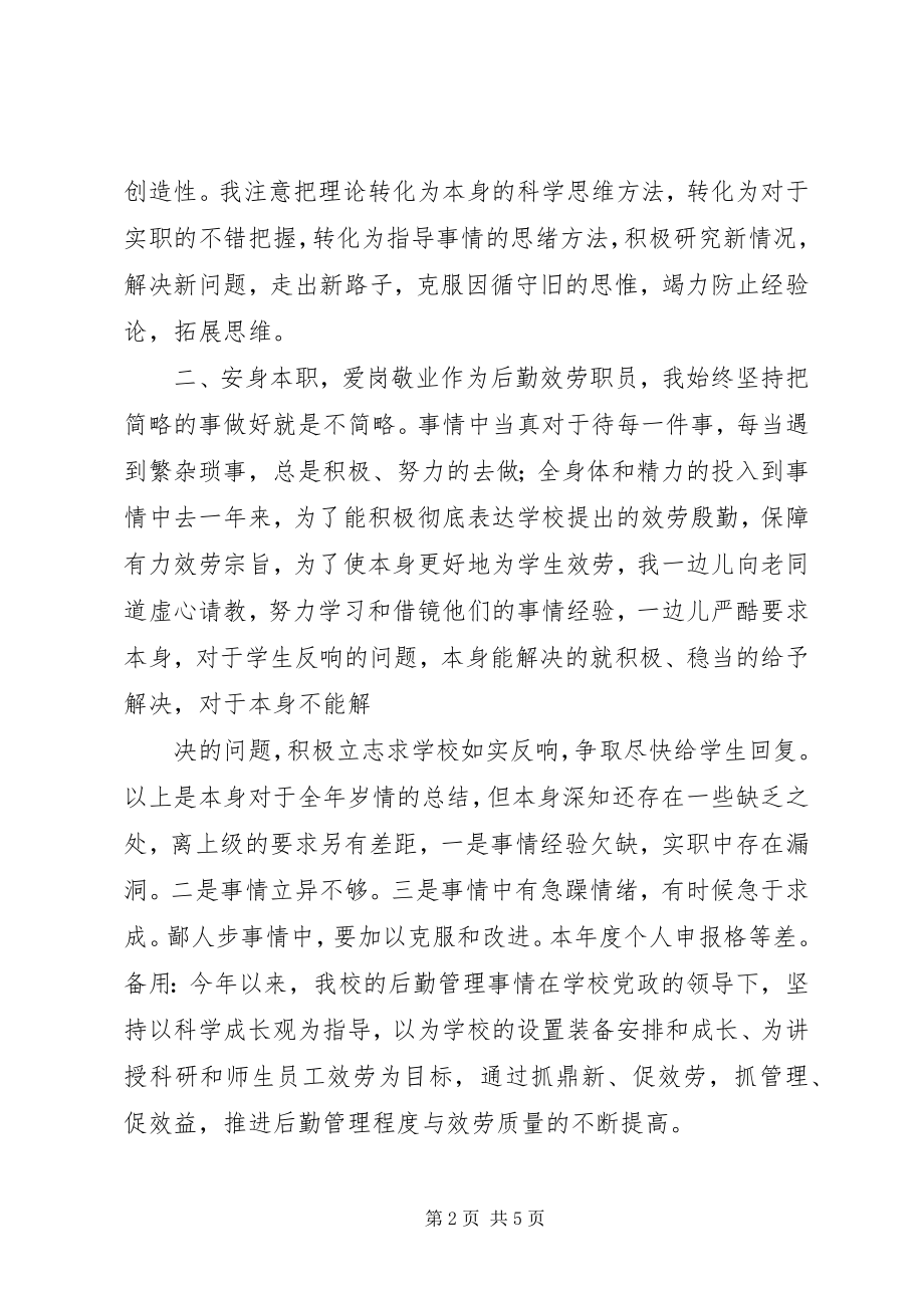 2023年学校后勤保障个人年终总结个人工作总结.docx_第2页