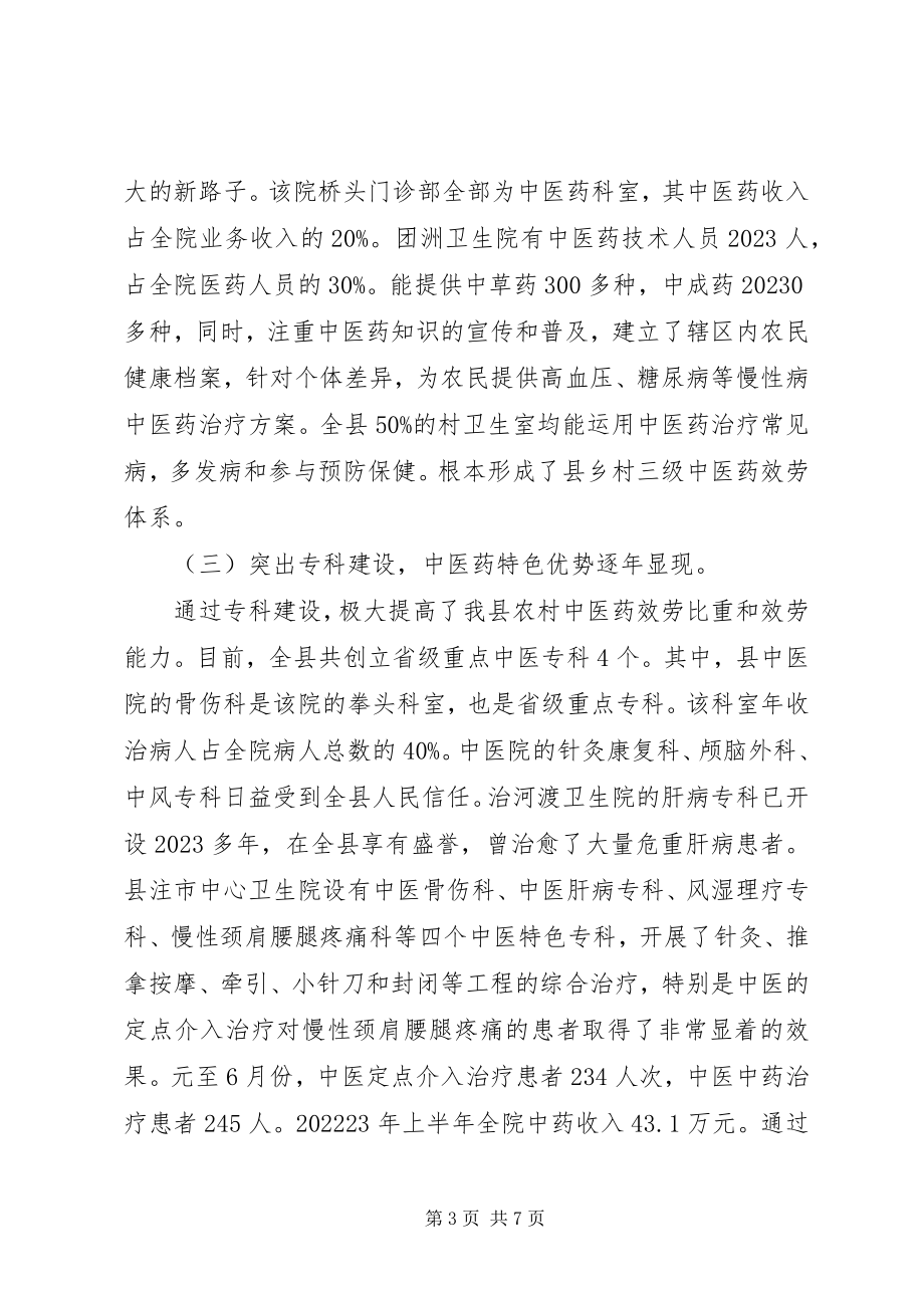 2023年县开展农民健康活动汇报.docx_第3页