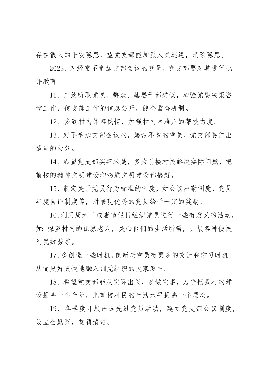 2023年党员对党支部书记的意见和建议.docx_第2页