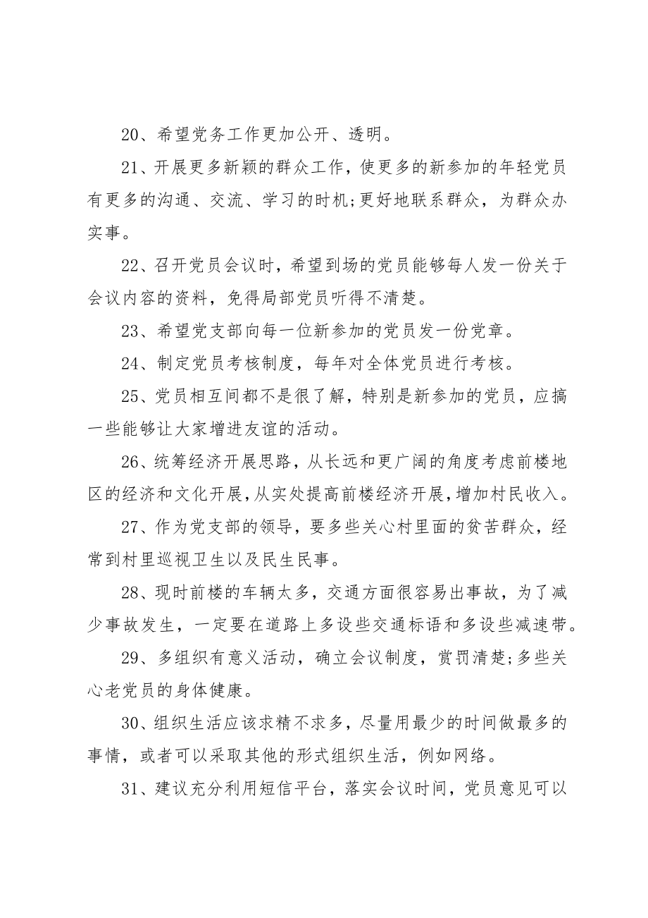 2023年党员对党支部书记的意见和建议.docx_第3页