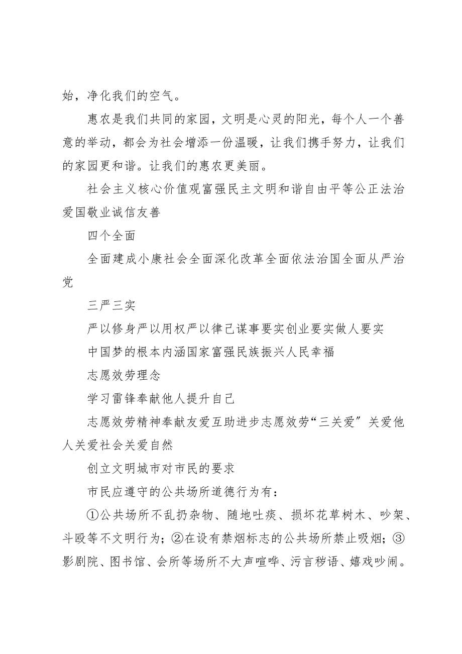 2023年创城应知应会某年727.docx_第2页