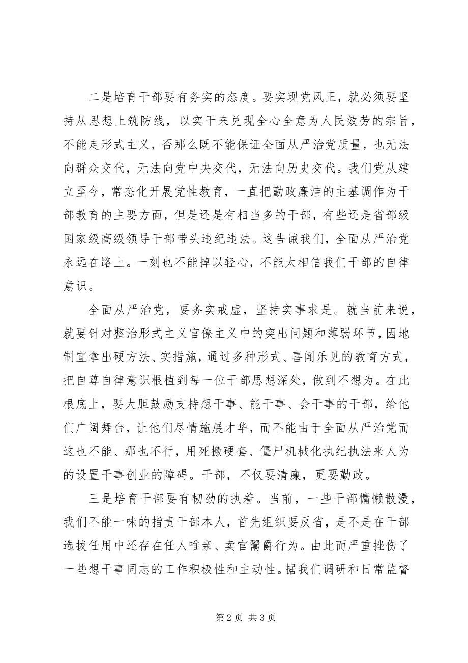 2023年全面从严治党离不开培育干部好作风.docx_第2页