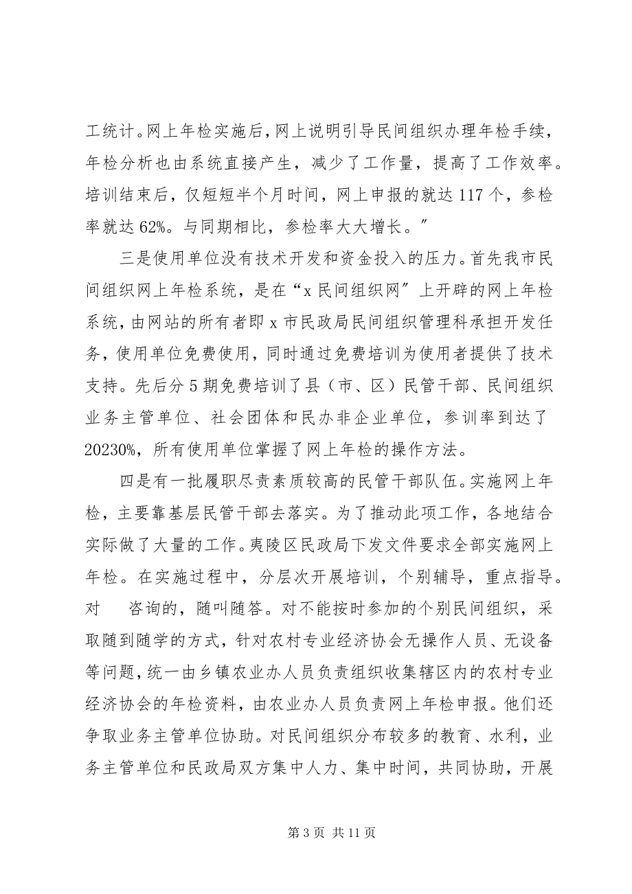 2023年民间组织网上检思考.docx_第3页