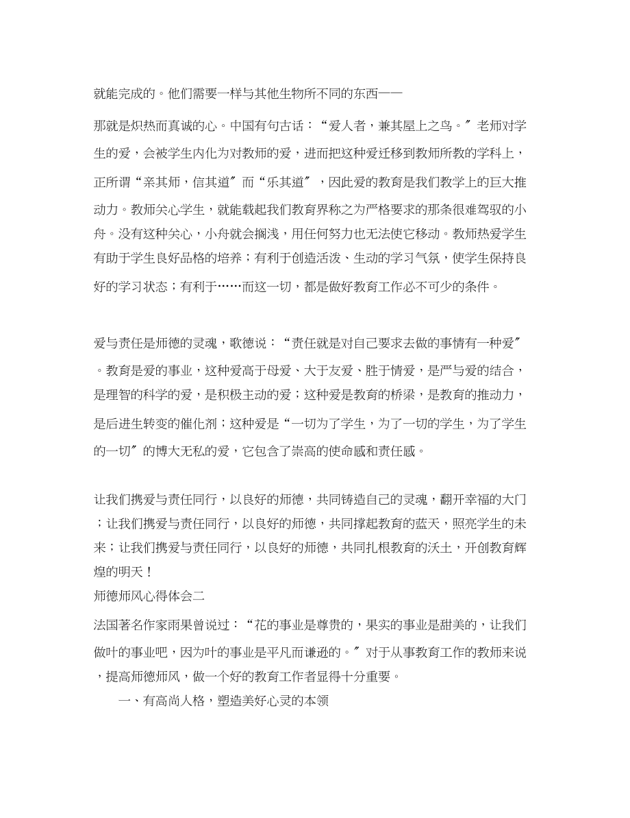 2023年教师学习师德师风心得体会.docx_第2页