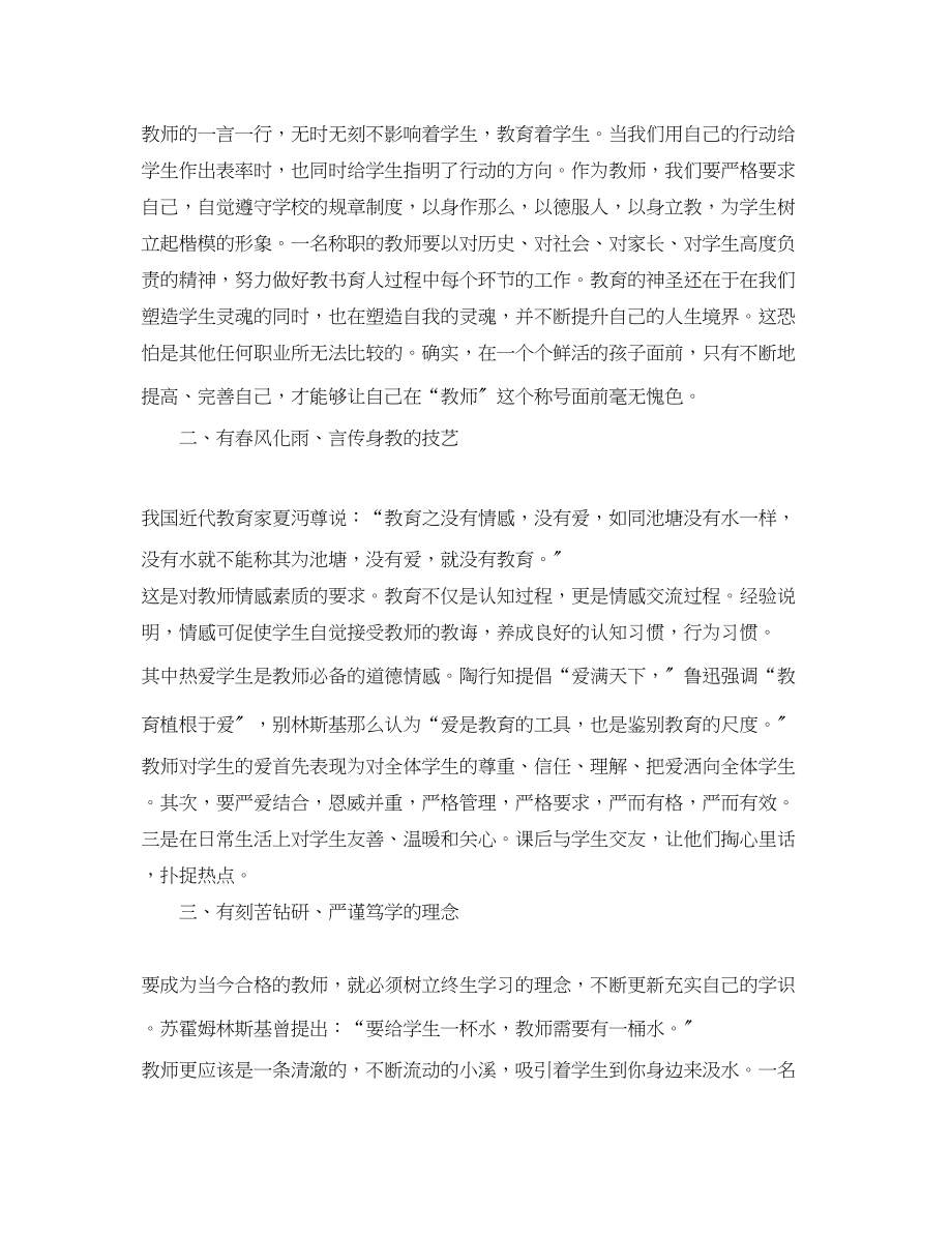 2023年教师学习师德师风心得体会.docx_第3页