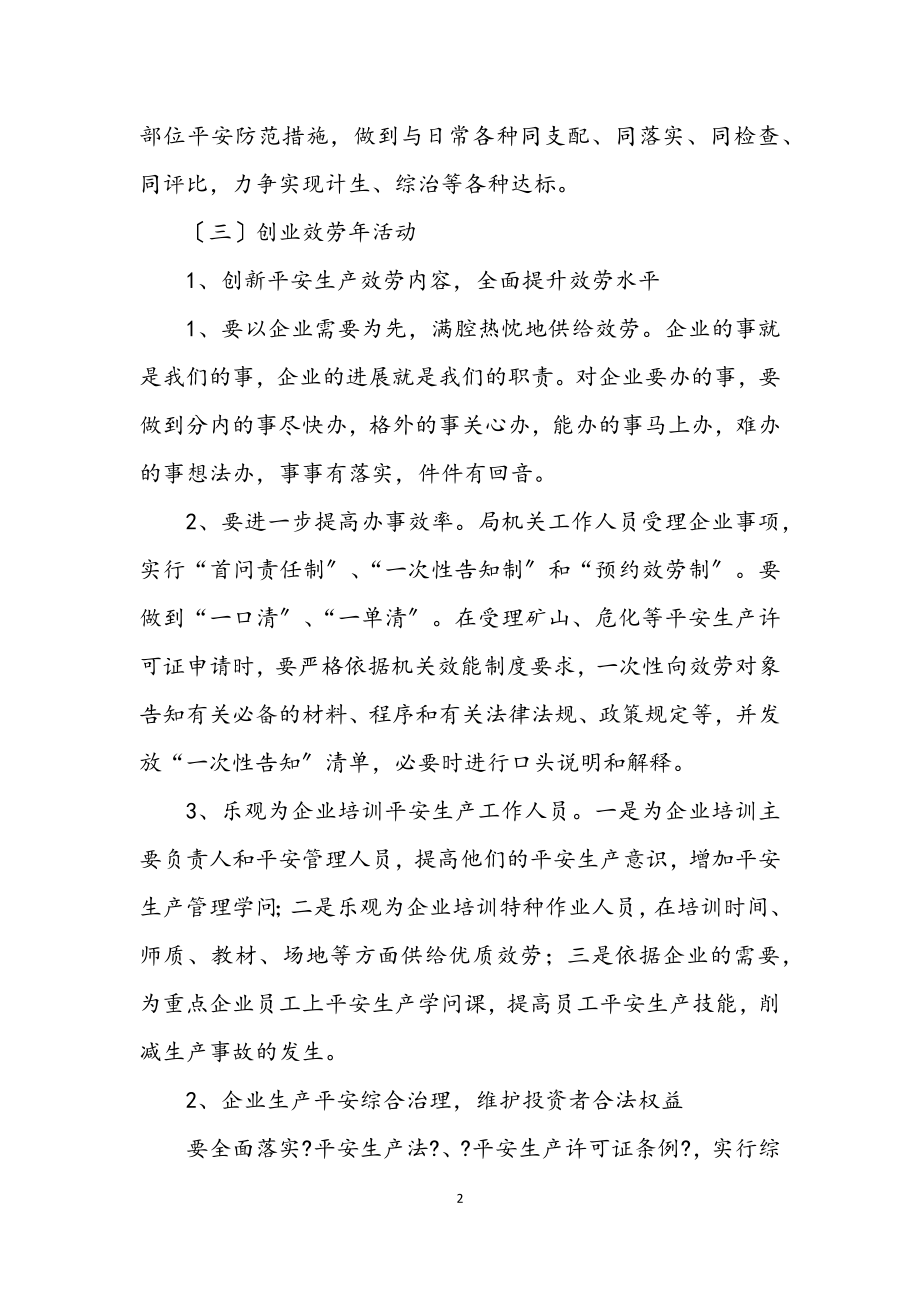 2023年安监局双向承诺书.docx_第2页