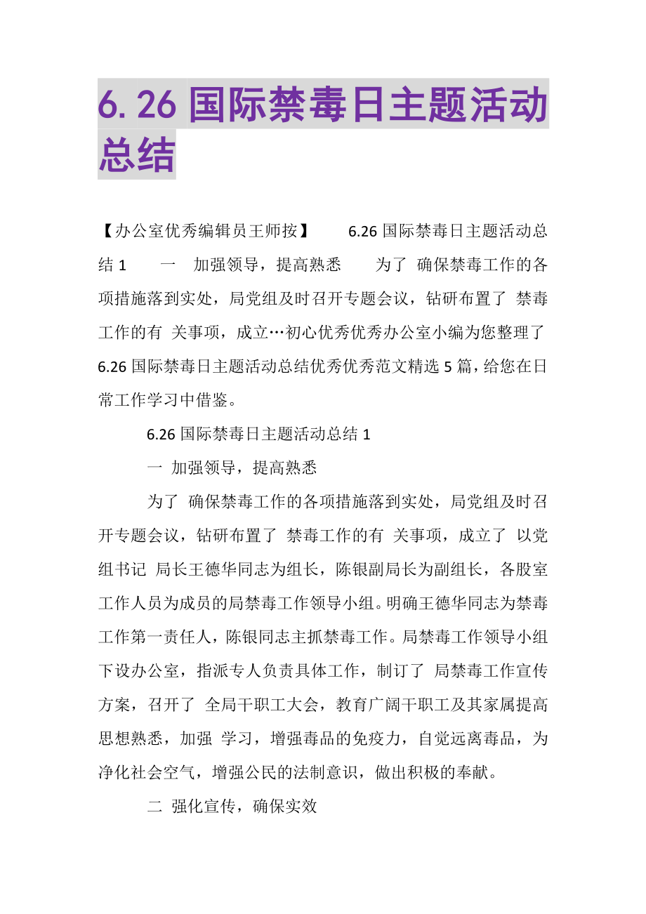 2023年626国际禁毒日主题活动总结.doc_第1页