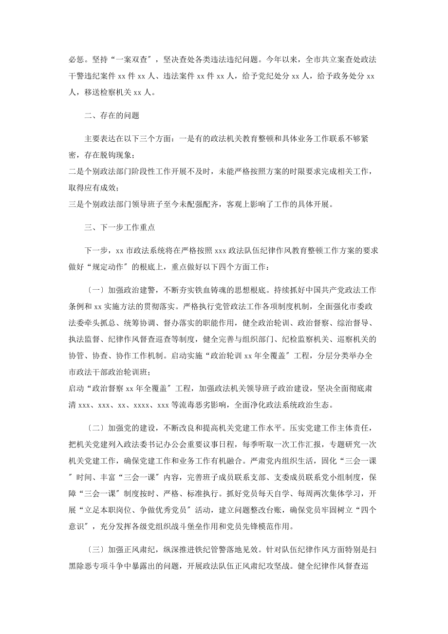 2023年度市政法队伍教育整顿阶段性工作总结2.docx_第3页