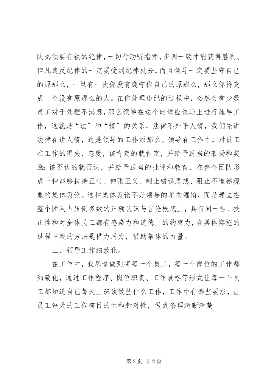 2023年公司管理者个人工作总结总结.docx_第2页