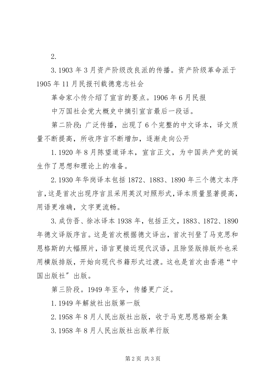 2023年共产党宣言的传播及影响.docx_第2页