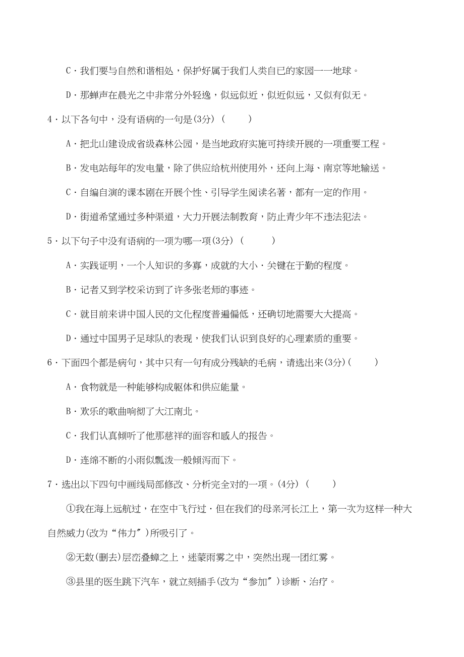 2023年届初三语文专项练习病句修改doc初中语文.docx_第2页