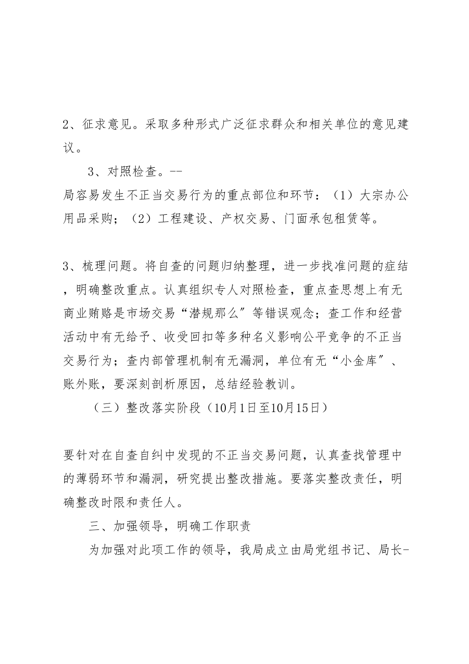 2023年反商业贿赂实施方案 9.doc_第3页