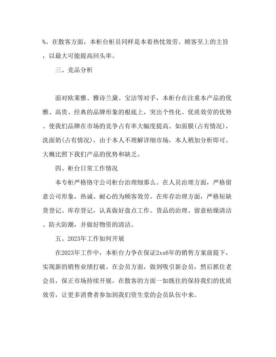 2023年化妆品培训会个人工作总结化妆品学习.docx_第2页