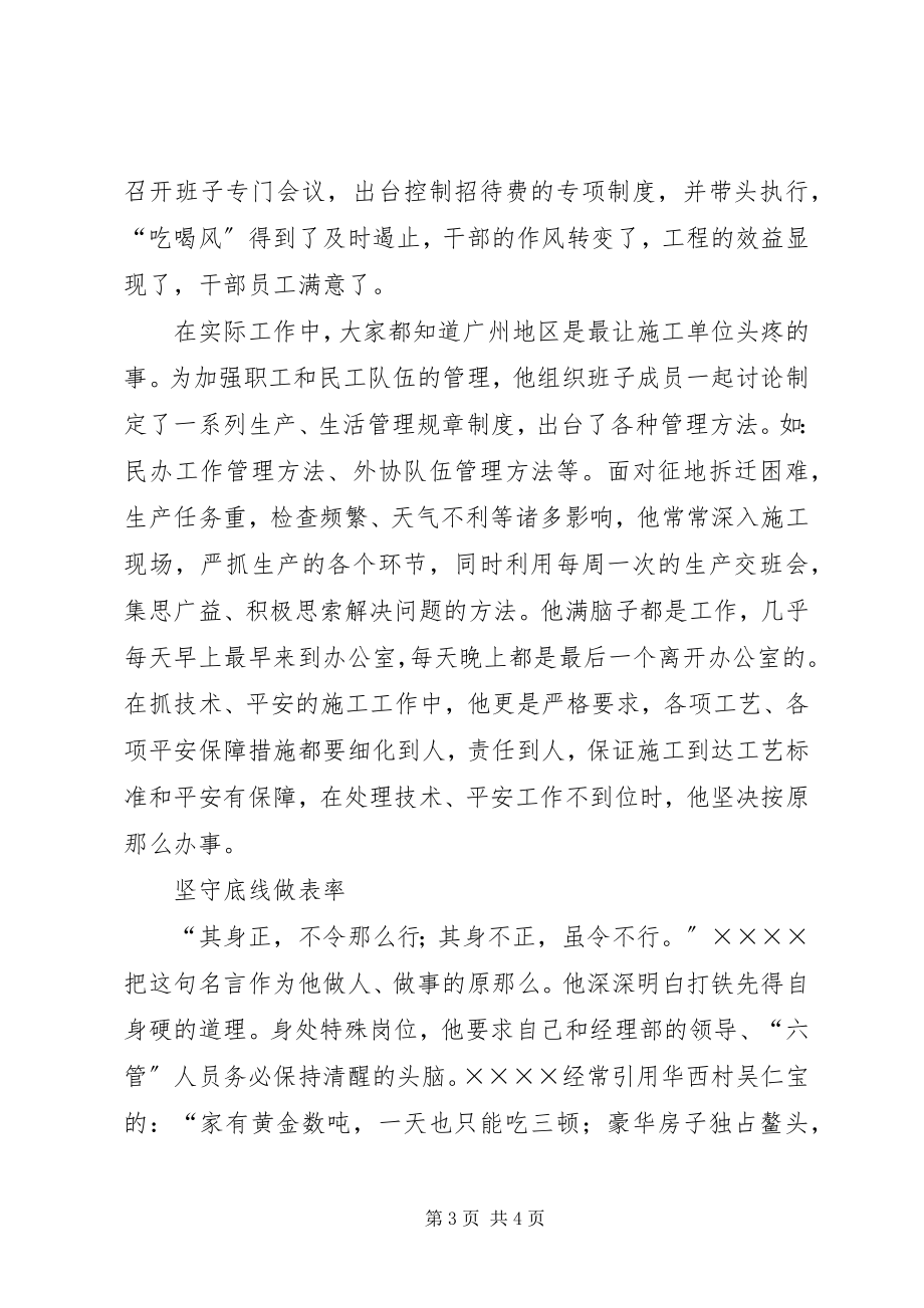 2023年铁路施工企业党委副书记事迹材料.docx_第3页