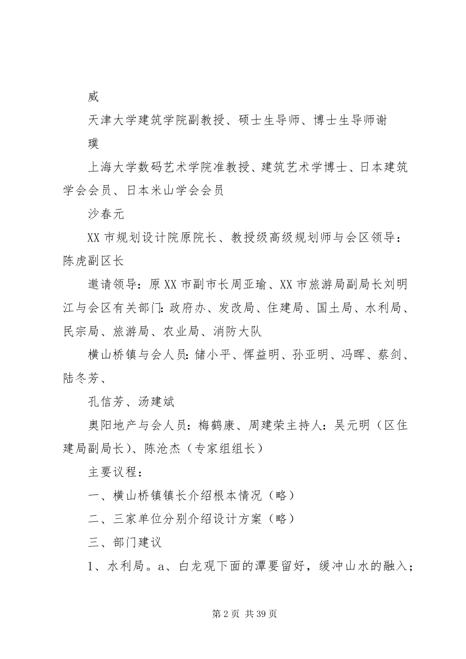 2023年方案评审会议记录.docx_第2页