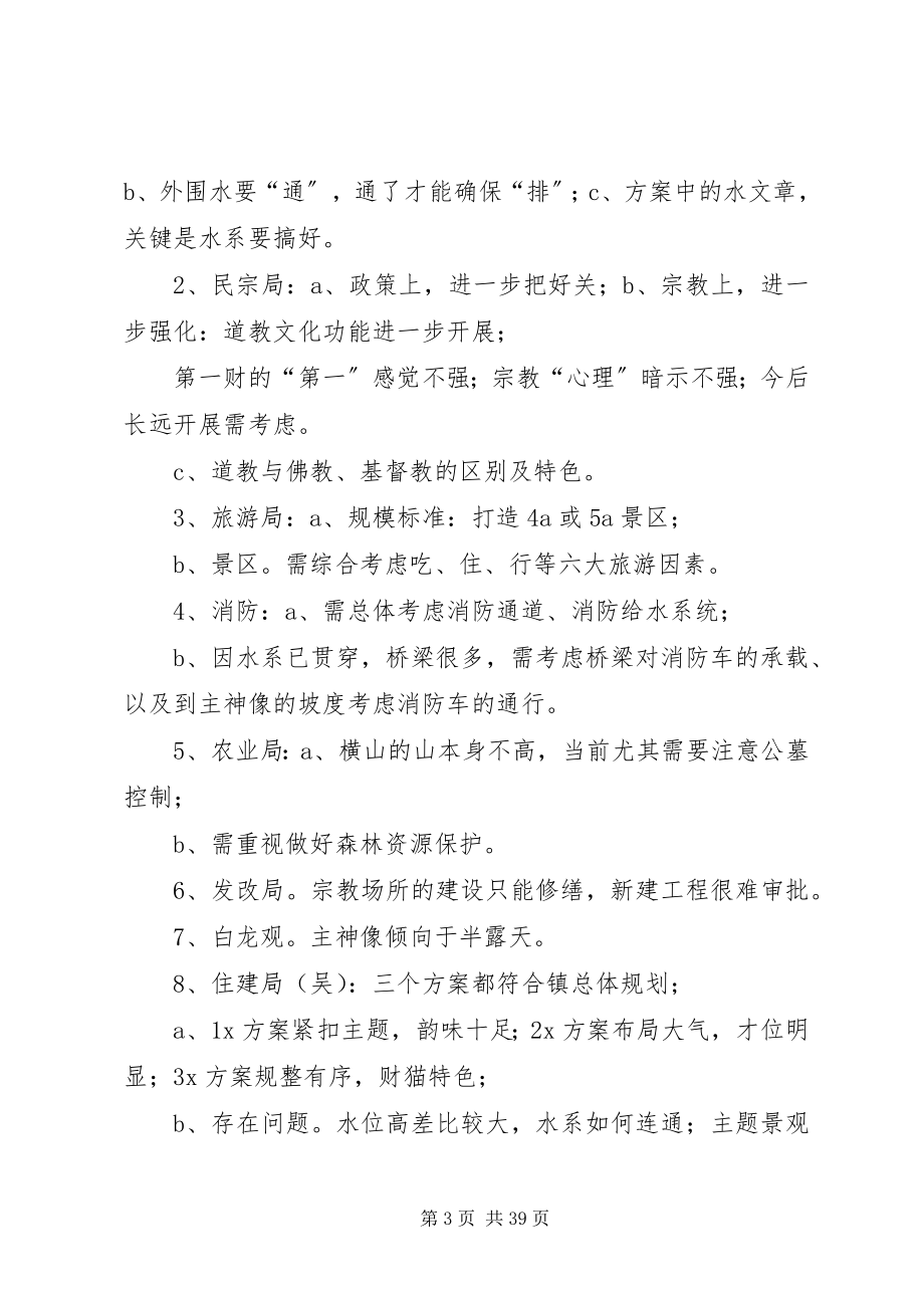 2023年方案评审会议记录.docx_第3页