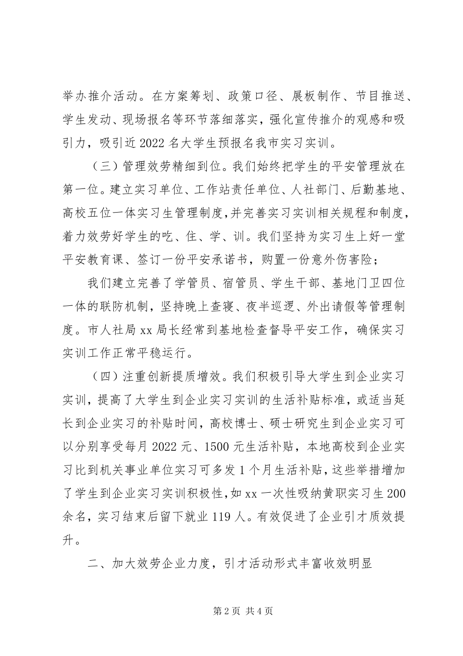 2023年人才市场管理办工作总结.docx_第2页