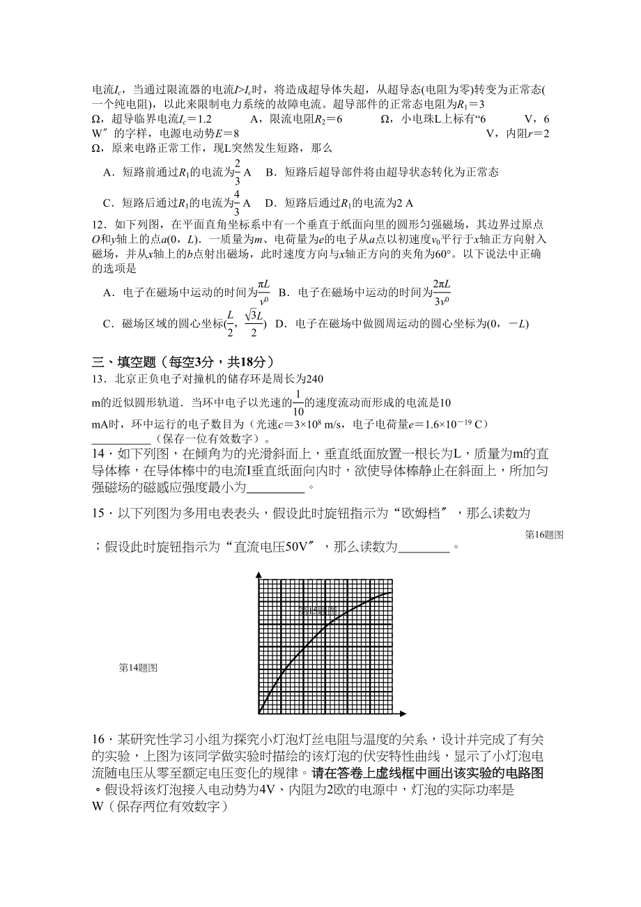 2023年浙江省杭州十11高二物理上学期阶段性测试理新人教版.docx_第3页