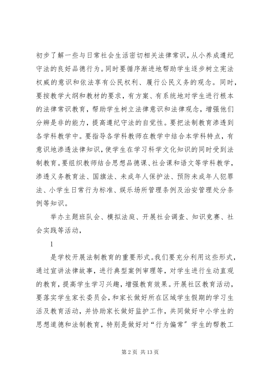 2023年学科教学渗透法制教育学习培训心得体会.docx_第2页