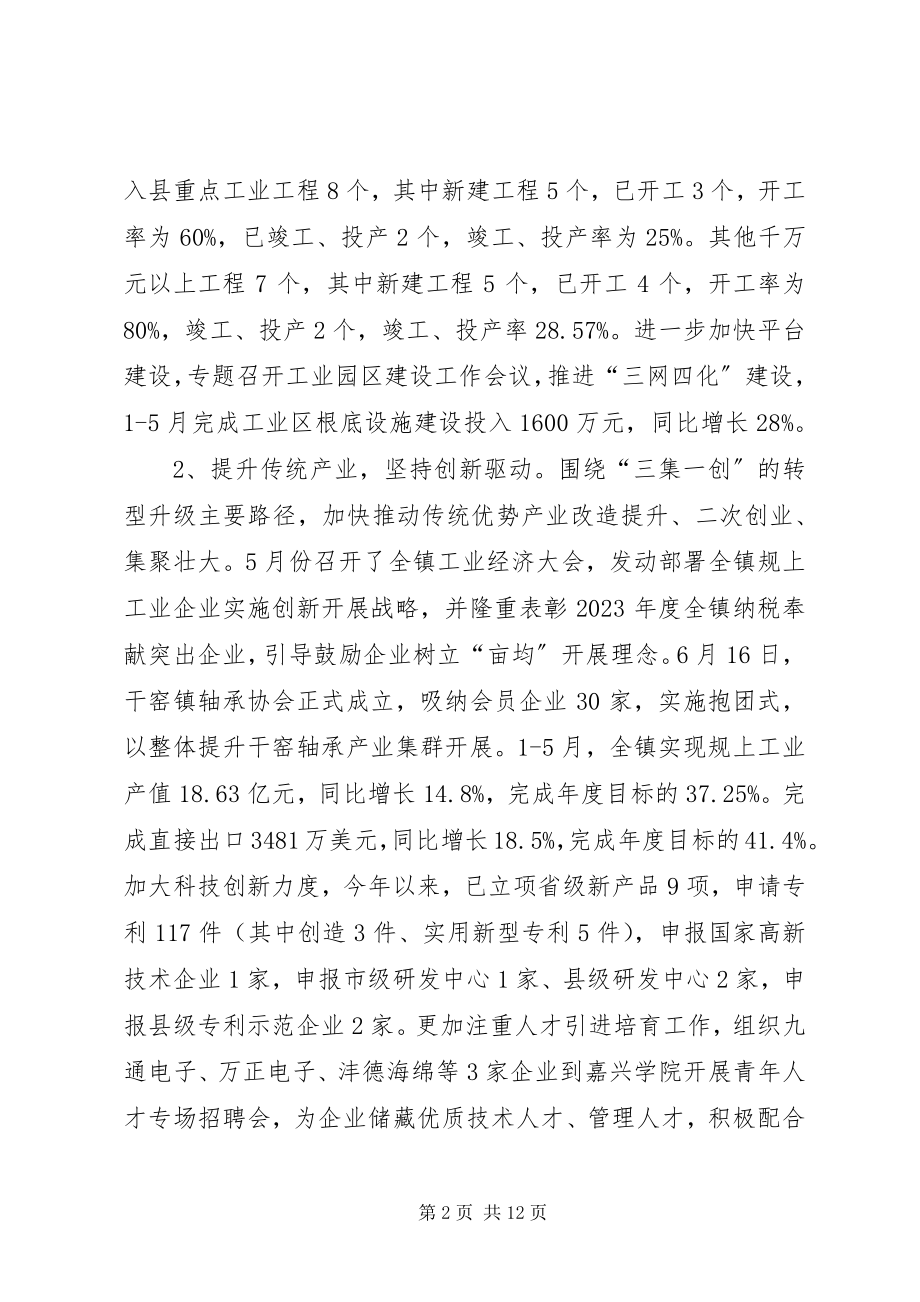 2023年上半年工作总结及下半工作思路.docx_第2页