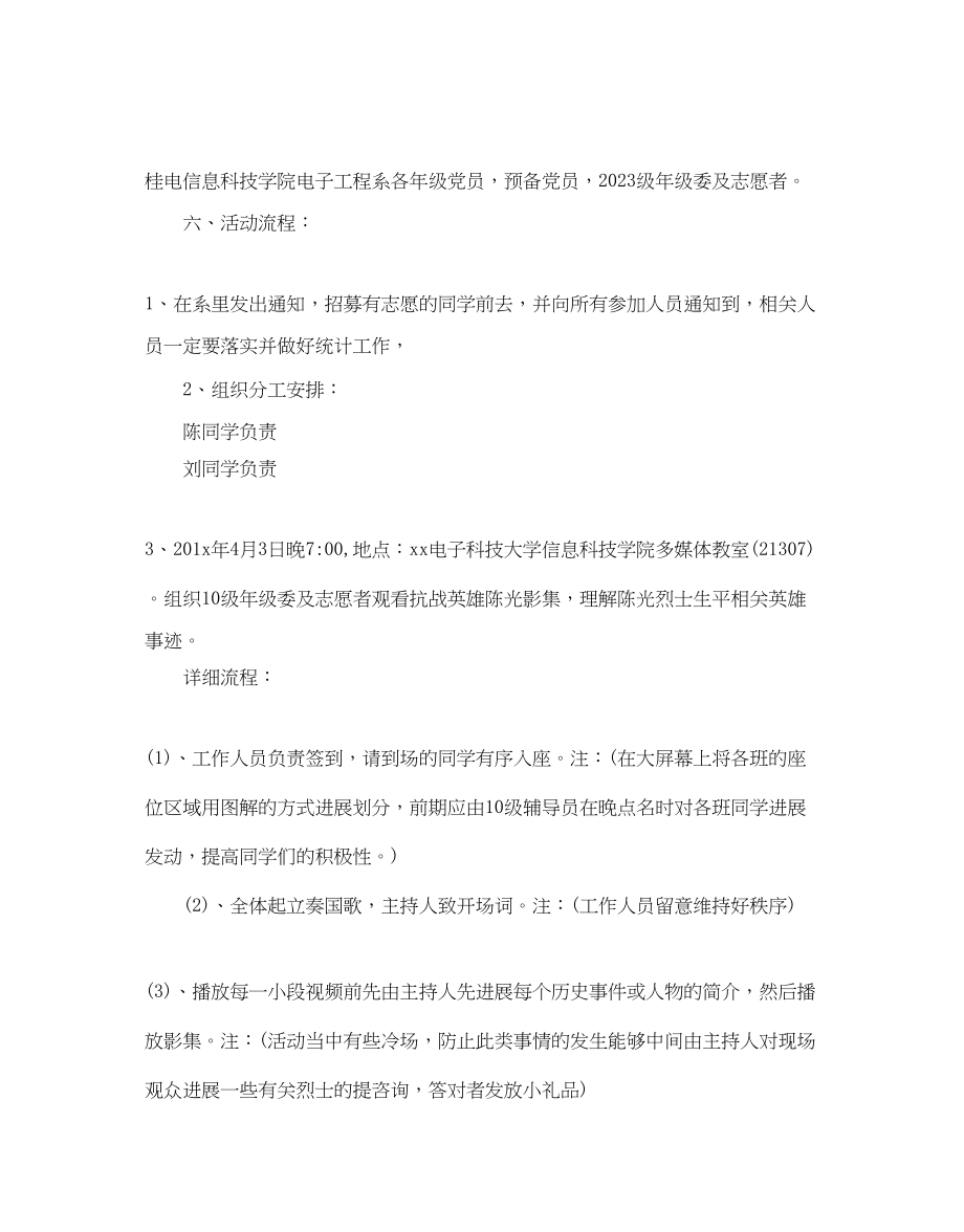 2023年清明节活动策划书.docx_第2页